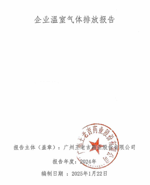 企業(yè)溫室氣體排放報告.png