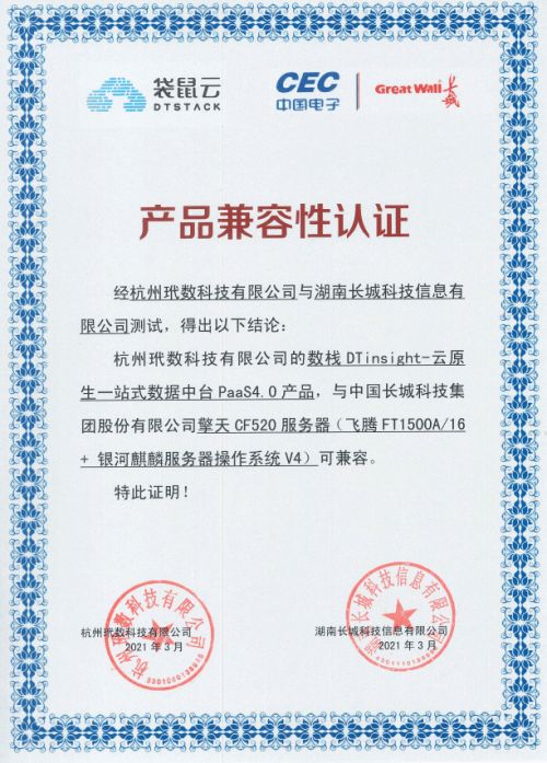 袋鼠云數(shù)棧DTinsight攜手十大信創(chuàng)廠商完成產(chǎn)品兼容互認證，夯實國產(chǎn)化基礎軟件服務生態(tài)